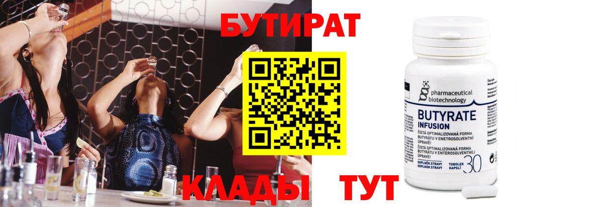 Бутират Butirat  БУТИРАТ  Ухта  Вход с VPN 