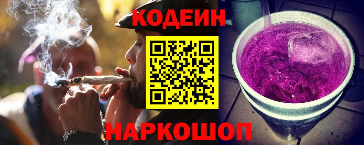 Codein напиток Lean (лин)  Вход с VPN  Кодеин Purple Drank  Ухта 