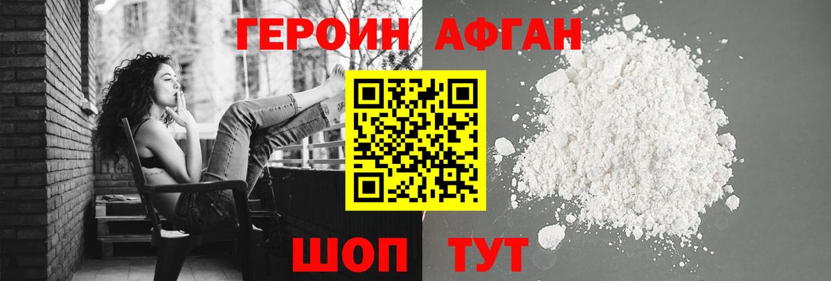 ГЕРОИН Афган Ухта