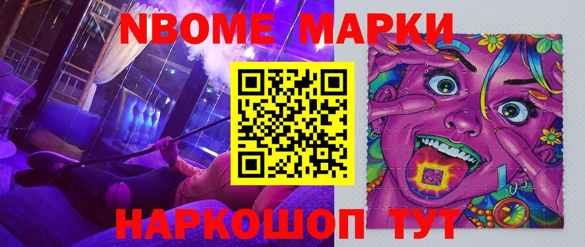 Марки NBOMe 1500мкг Ухта